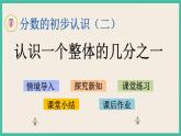 7.1 认识一个整体的几分之一 课件+练习