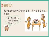 7.1 认识一个整体的几分之一 课件+练习