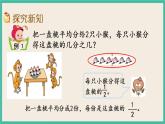 7.1 认识一个整体的几分之一 课件+练习