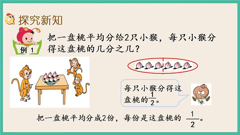 7.1 认识一个整体的几分之一 课件+练习03
