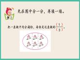 7.1 认识一个整体的几分之一 课件+练习