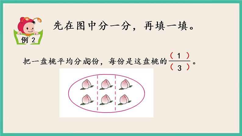 7.1 认识一个整体的几分之一 课件+练习05