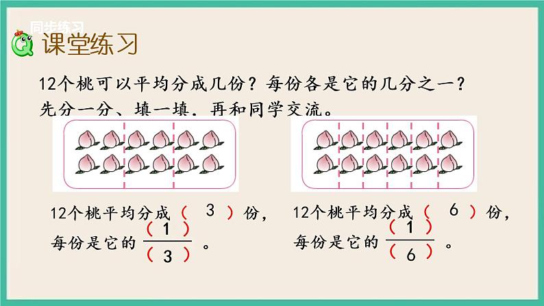 7.1 认识一个整体的几分之一 课件+练习06