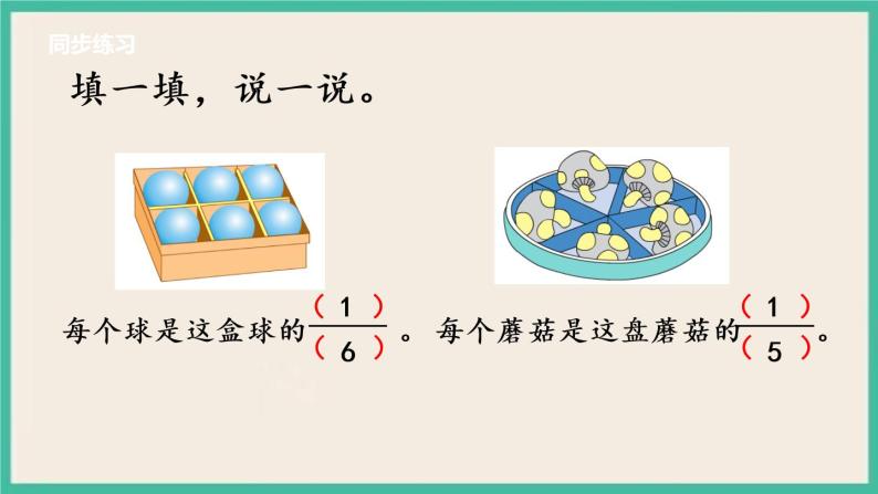 小学数学苏教版三年级下册七 分数的初步认识(二)优秀ppt课件-教习网|课件下载