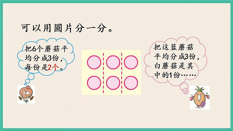 7.2 “求一个数的几分之一是多少”的简单实际问题 课件+练习04