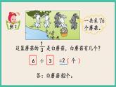 7.2 “求一个数的几分之一是多少”的简单实际问题 课件+练习