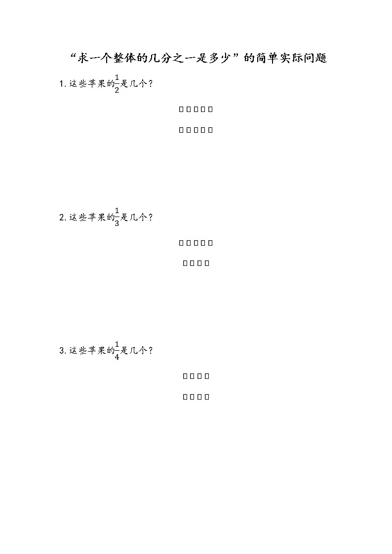 7.2 “求一个数的几分之一是多少”的简单实际问题 课件+练习01