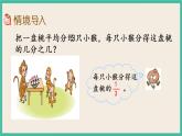 7.3 认识一个整体的几分之几（1） 课件+练习