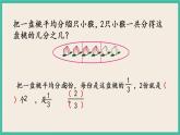 7.3 认识一个整体的几分之几（1） 课件+练习