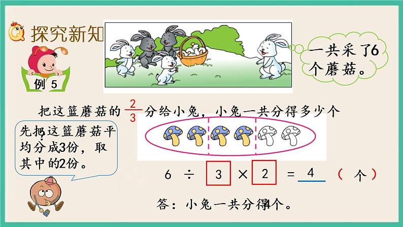 7.5 “求一个数的几分之几是多少”的简单实际问题.pptx第3页