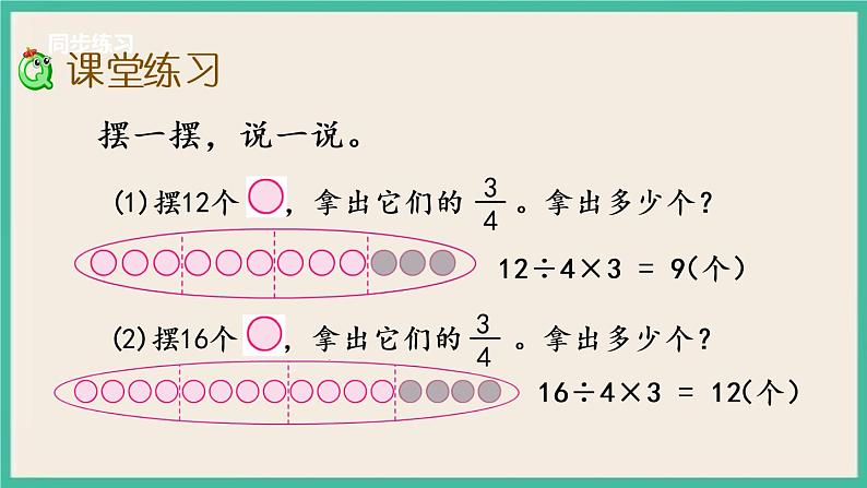 7.5 “求一个数的几分之几是多少”的简单实际问题.pptx第4页