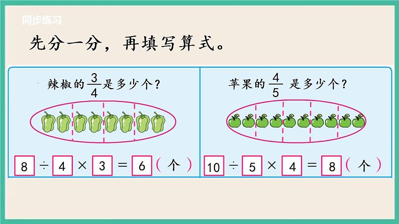 7.5 “求一个数的几分之几是多少”的简单实际问题.pptx第5页