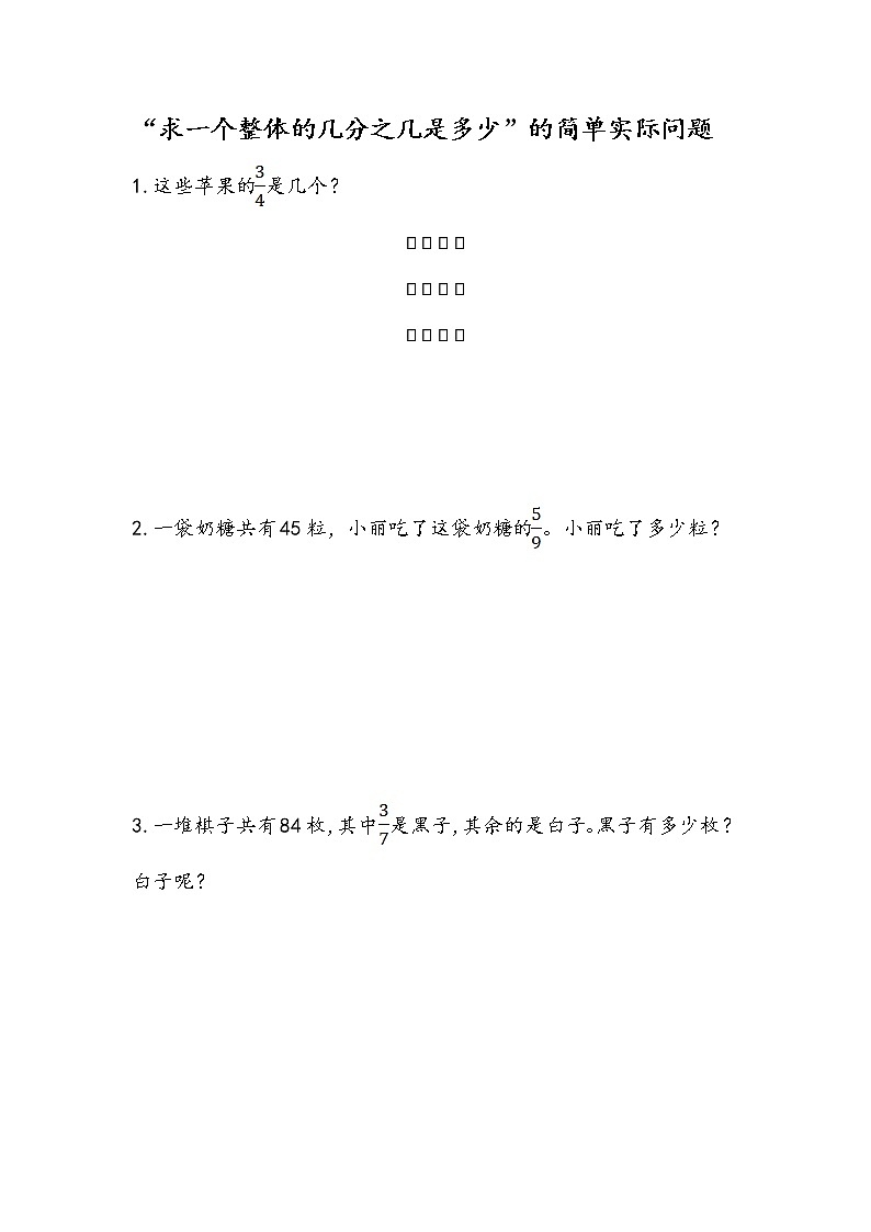 7.5 “求一个整体的几分之几是多少”的简单实际问题第1页