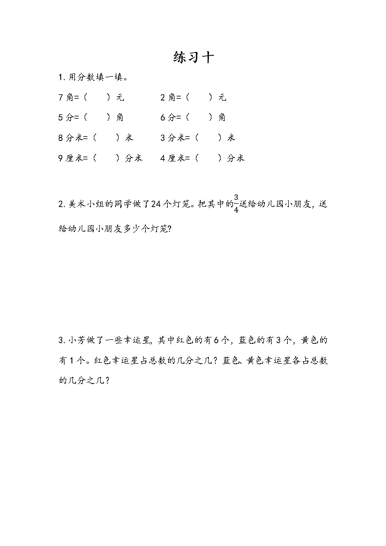7.6 练习十 课件+练习01