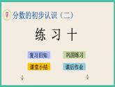 7.6 练习十 课件+练习