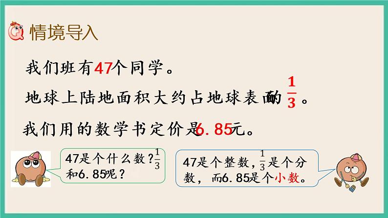 8.1 小数的含义和读写 课件+练习02