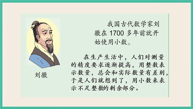 8.1 小数的含义和读写 课件+练习03