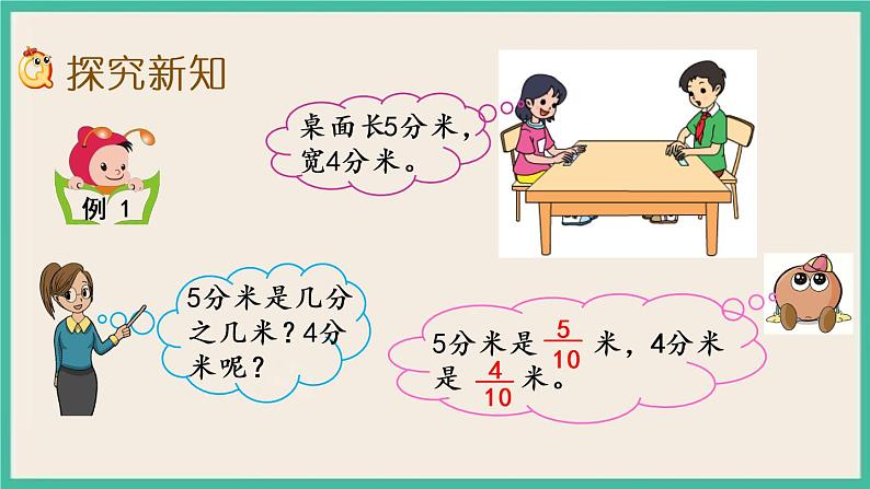 8.1 小数的含义和读写 课件+练习04
