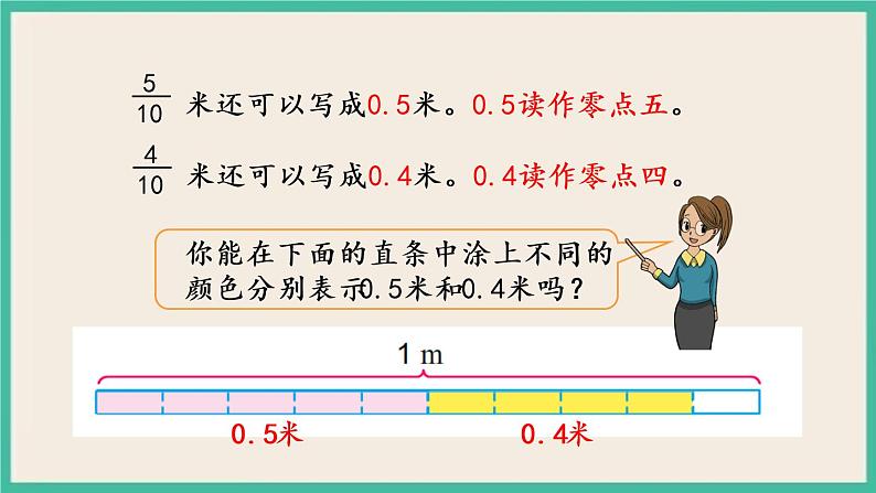 8.1 小数的含义和读写 课件+练习05