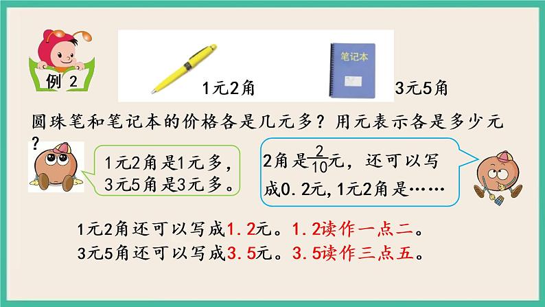 8.1 小数的含义和读写 课件+练习06