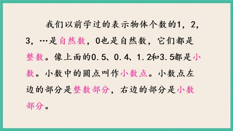 8.1 小数的含义和读写 课件+练习07