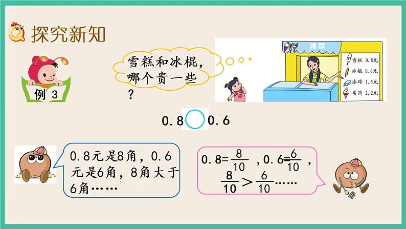 8.2 小数的大小比较 课件+练习03