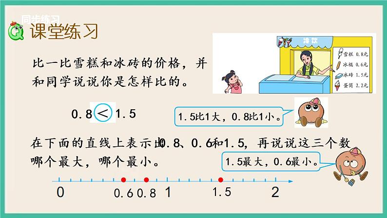 8.2 小数的大小比较 课件+练习05