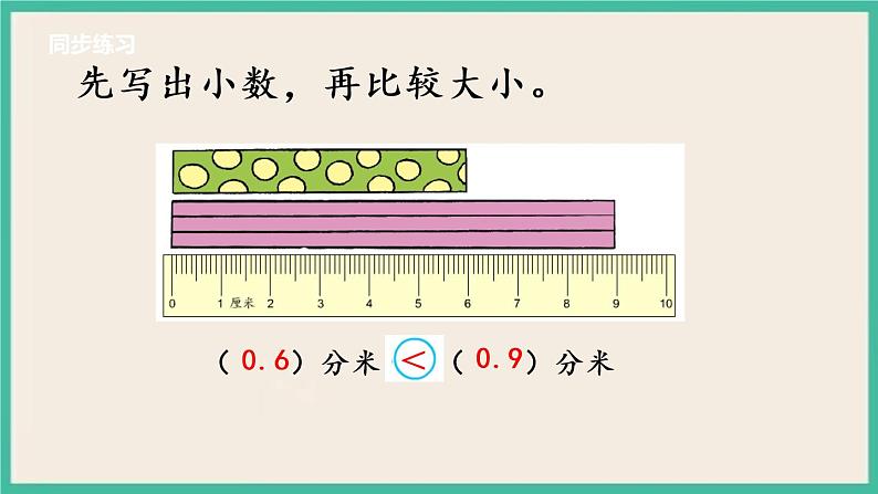 8.2 小数的大小比较 课件+练习07