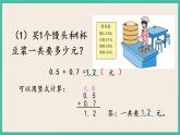 8.3 简单小数加、减法 课件+练习