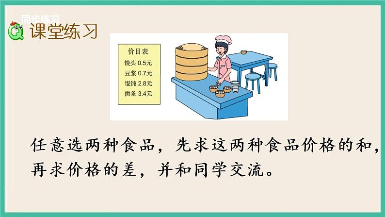 8.3 简单小数加、减法 课件+练习06