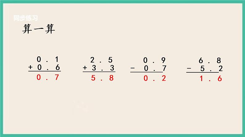 8.3 简单小数加、减法 课件+练习07