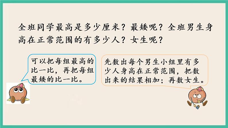 9.2 简单的数据排序和分组 课件+练习05