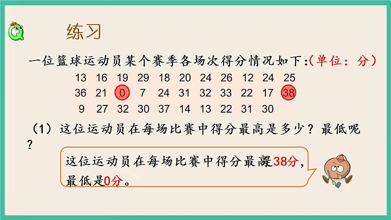 9.3 练习十二 课件+练习03