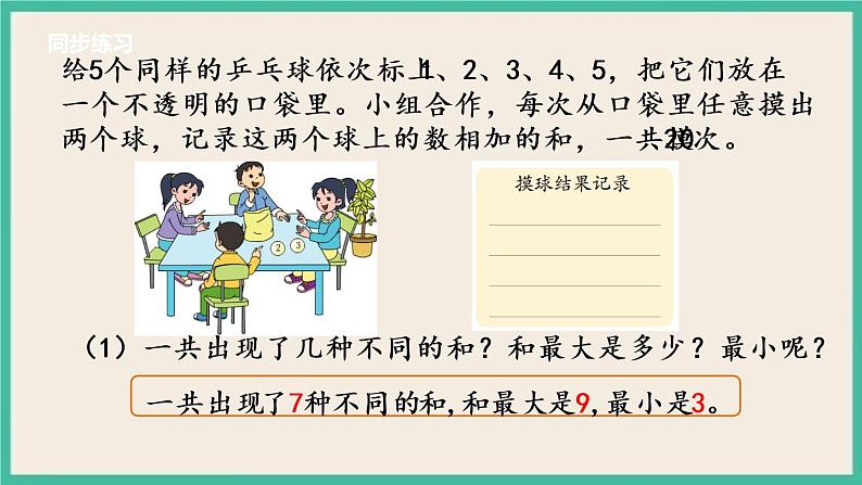 9.3 练习十二 课件+练习05