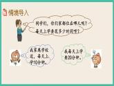 9.4 上学时间 课件+练习