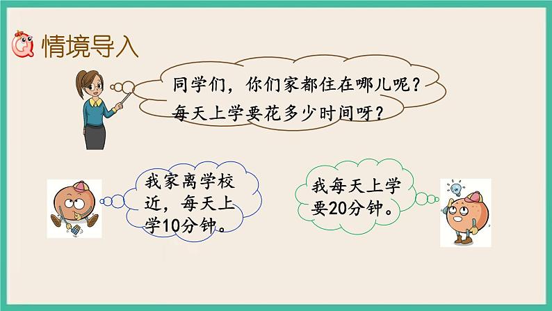 9.4 上学时间 课件+练习02