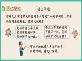 9.4 上学时间 课件+练习