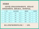 9.4 上学时间 课件+练习