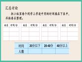 9.4 上学时间 课件+练习