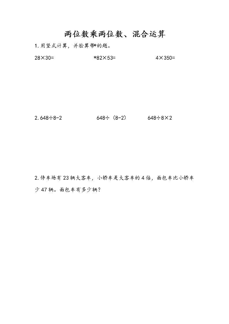 10.1 两位数乘两位数、混合运算 课件+练习01