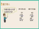 10.1 两位数乘两位数、混合运算 课件+练习