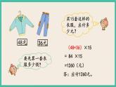 10.1 两位数乘两位数、混合运算 课件+练习
