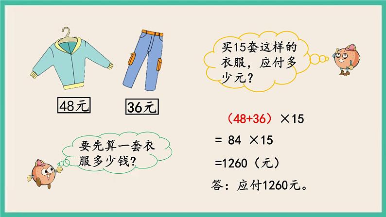 10.1 两位数乘两位数、混合运算 课件+练习03