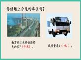 10.2 年月日、24记时法、千米和吨 课件+练习