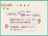 10.2 年月日、24记时法、千米和吨 课件+练习