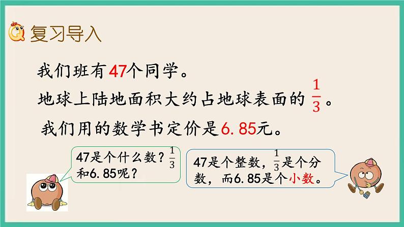 10.3 分数、小数的认识.pptx第2页