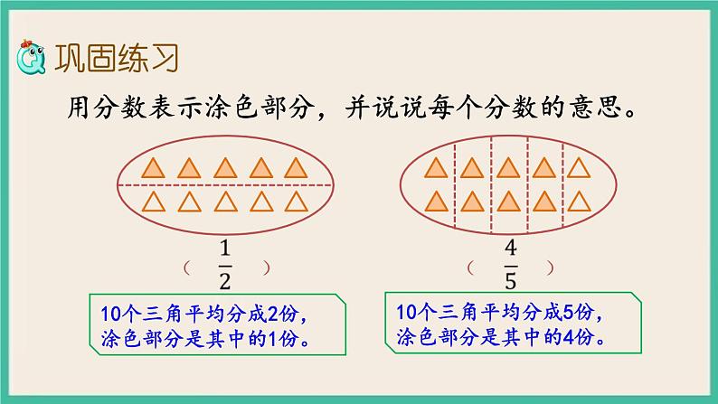 10.3 分数、小数的认识.pptx第5页