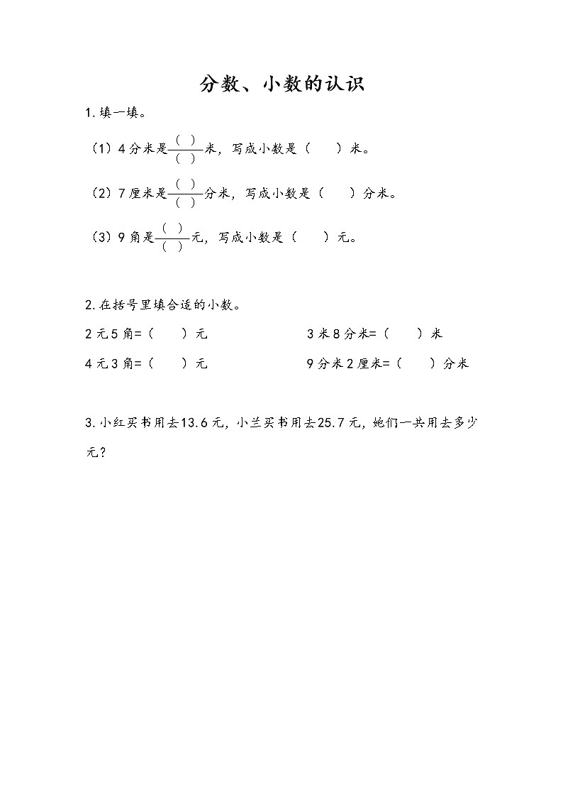 10.3 分数、小数的认识第1页