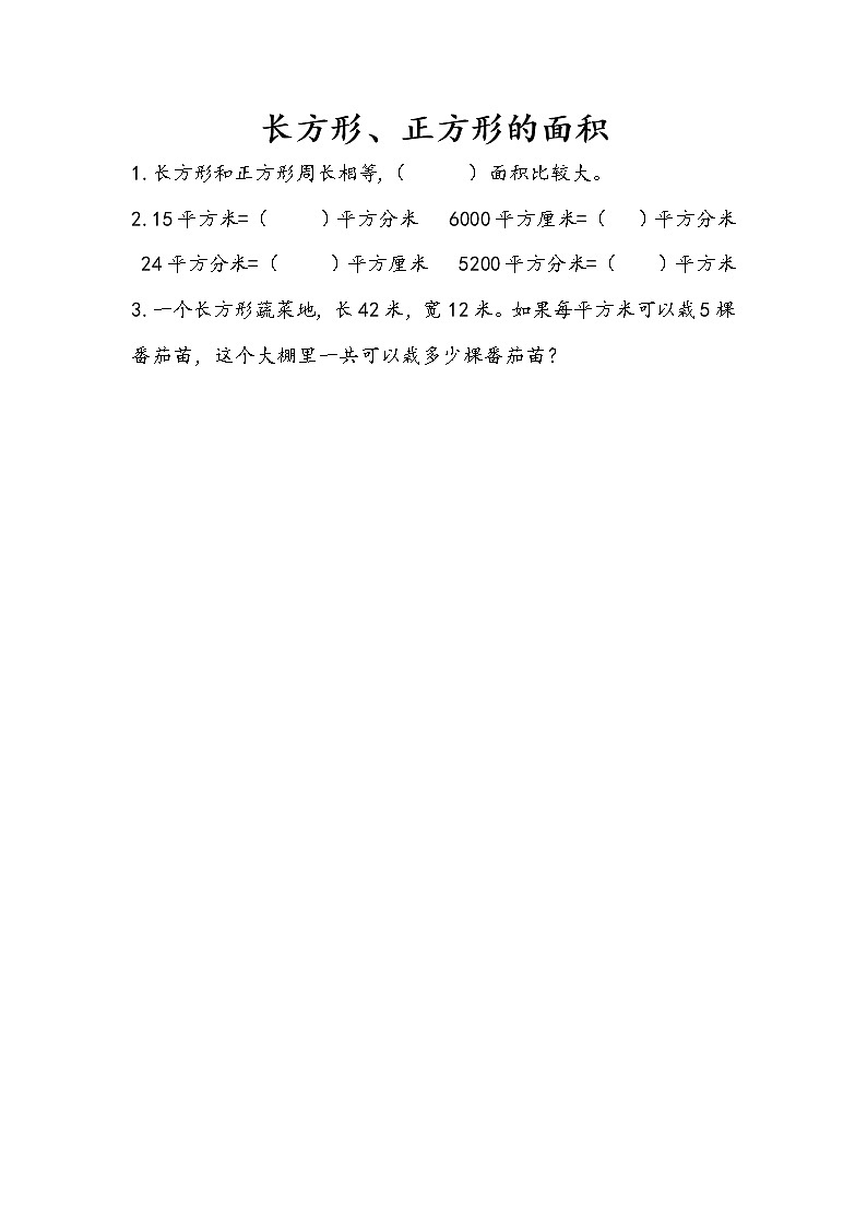 10.4 长方形、正方形的面积第1页