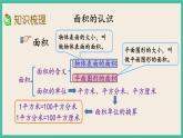 10.4 长方形、正方形的面积 课件+练习